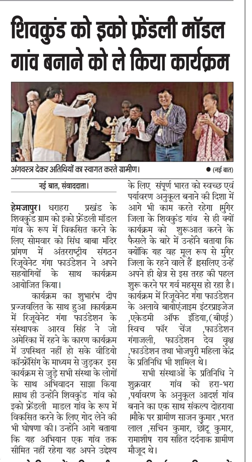 Project shivkund - Adoption of Village Shivkund Ceremony
